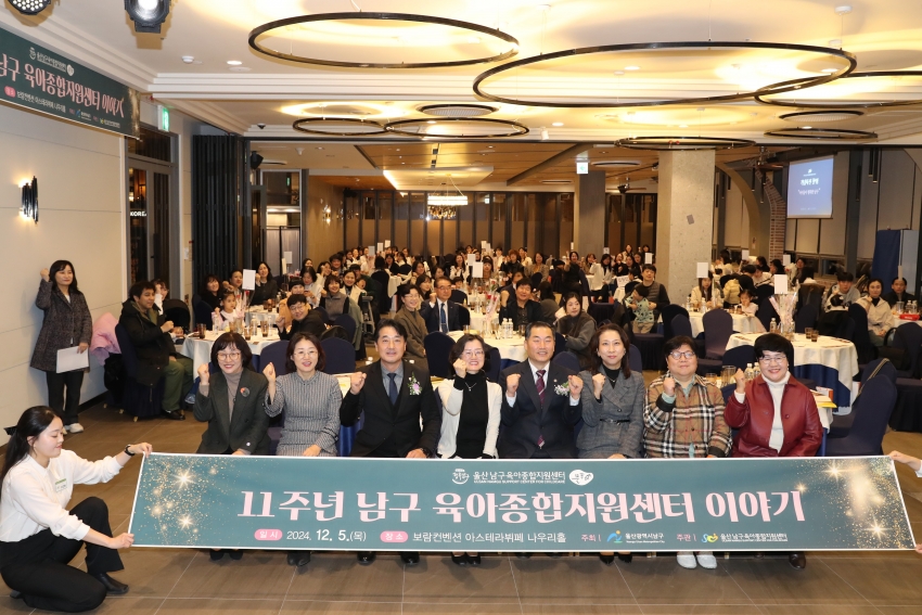 11주년 남구 육아종합지원센터 사업보고회_0