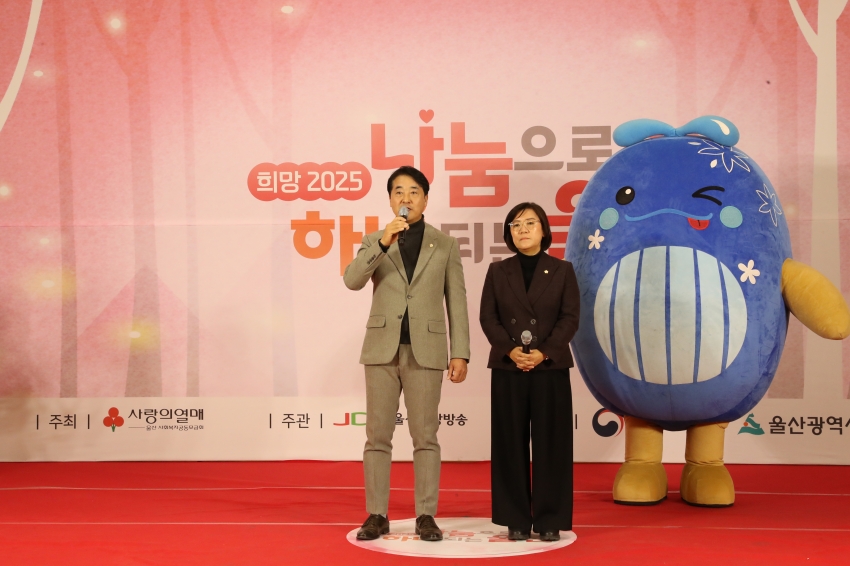 희망 2025 나눔캠페인 특별모금 생방송_0