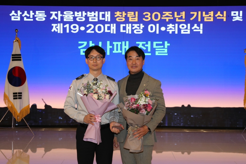 삼산동 자율방범대 대장 이취임식 및 창립 30주년 기념식_3