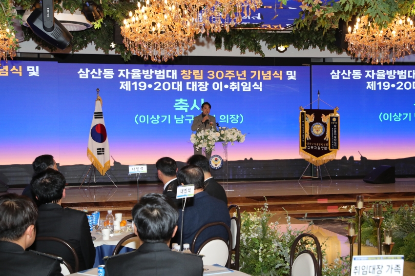 삼산동 자율방범대 대장 이취임식 및 창립 30주년 기념식_5