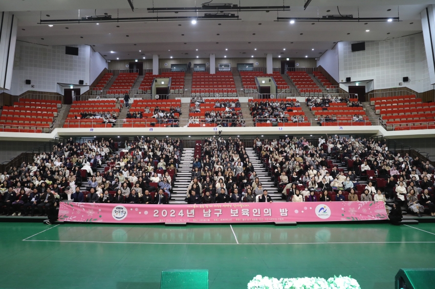 울산 남구 어린이집 연합회 보육인의 밤_1