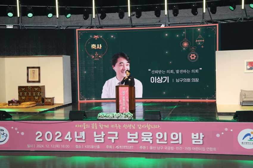 울산 남구 어린이집 연합회 보육인의 밤_2