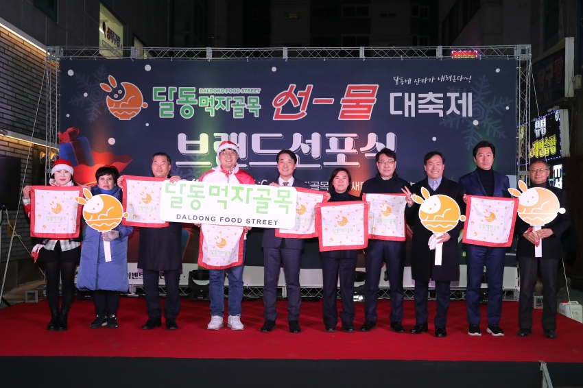 달동먹자골목 로컬브랜드 선포식 및 골목축제_0