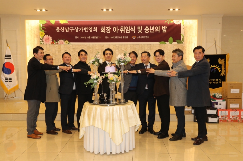 남구 상가번영회 회장 이취임식 및 송년행사_4