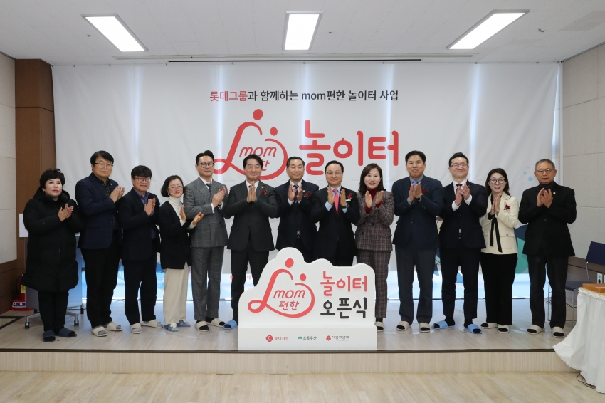 남구육아종합지원센터 MOM편한 놀이터 오픈식_0