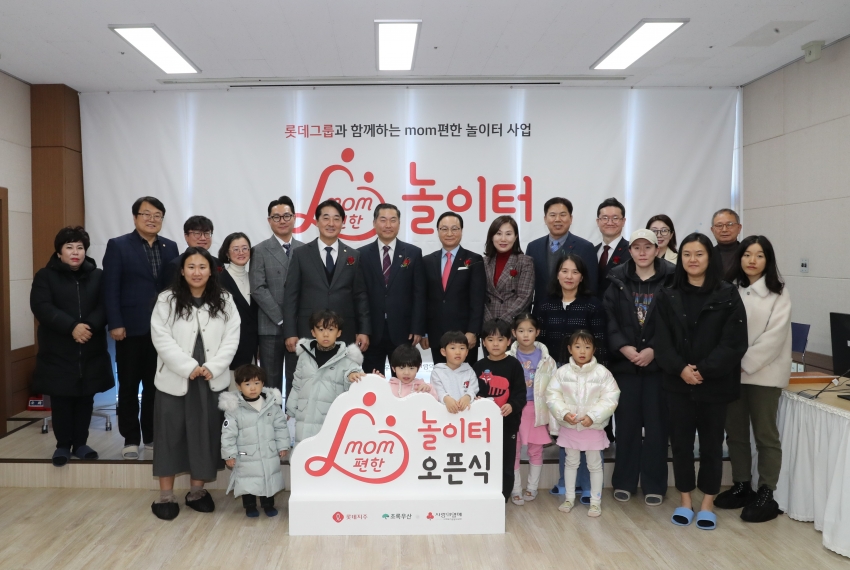 남구육아종합지원센터 MOM편한 놀이터 오픈식_1