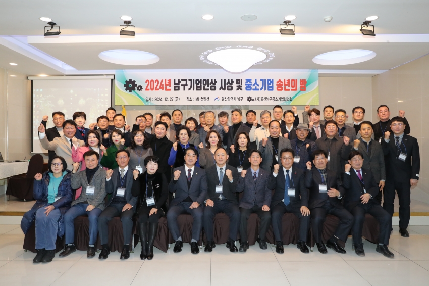 중소기업협의회 송년의 밤_1