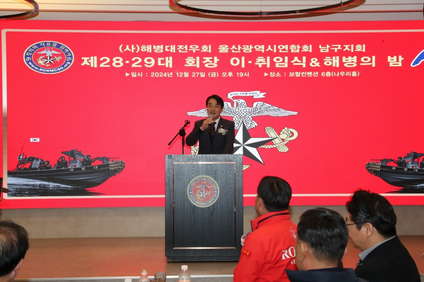 해병대전우회 남구지회장 이취임식 및 해병의 밤_1