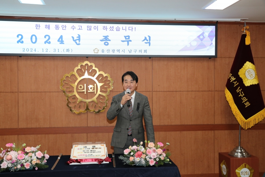 2024 울산 남구의회 종무식_5
