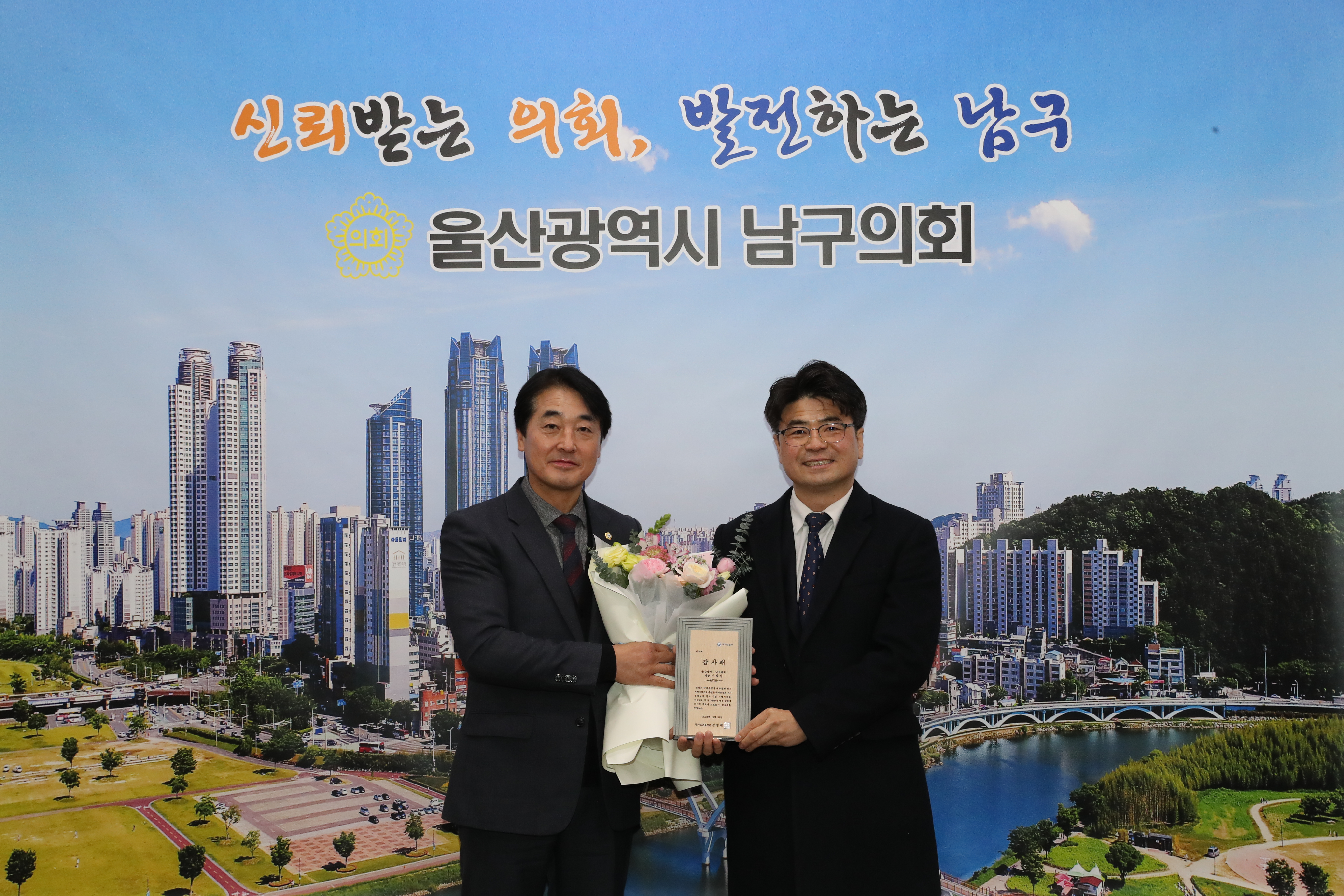 남구의회 이상기 의장, 국가보훈부 장관 감사패 수상