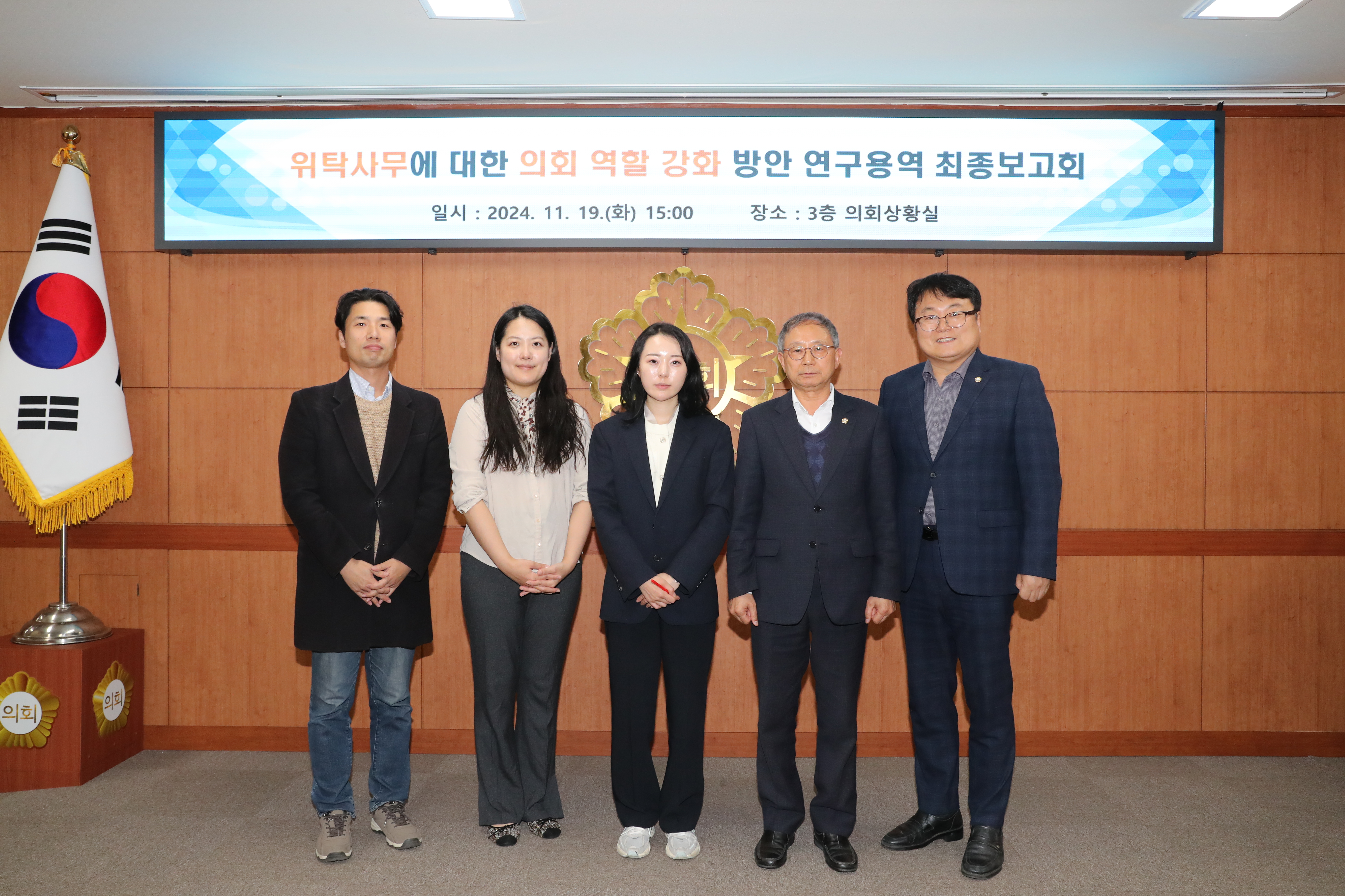 남구의회 위탁사무 제도 개선 연구단체 최종보고회