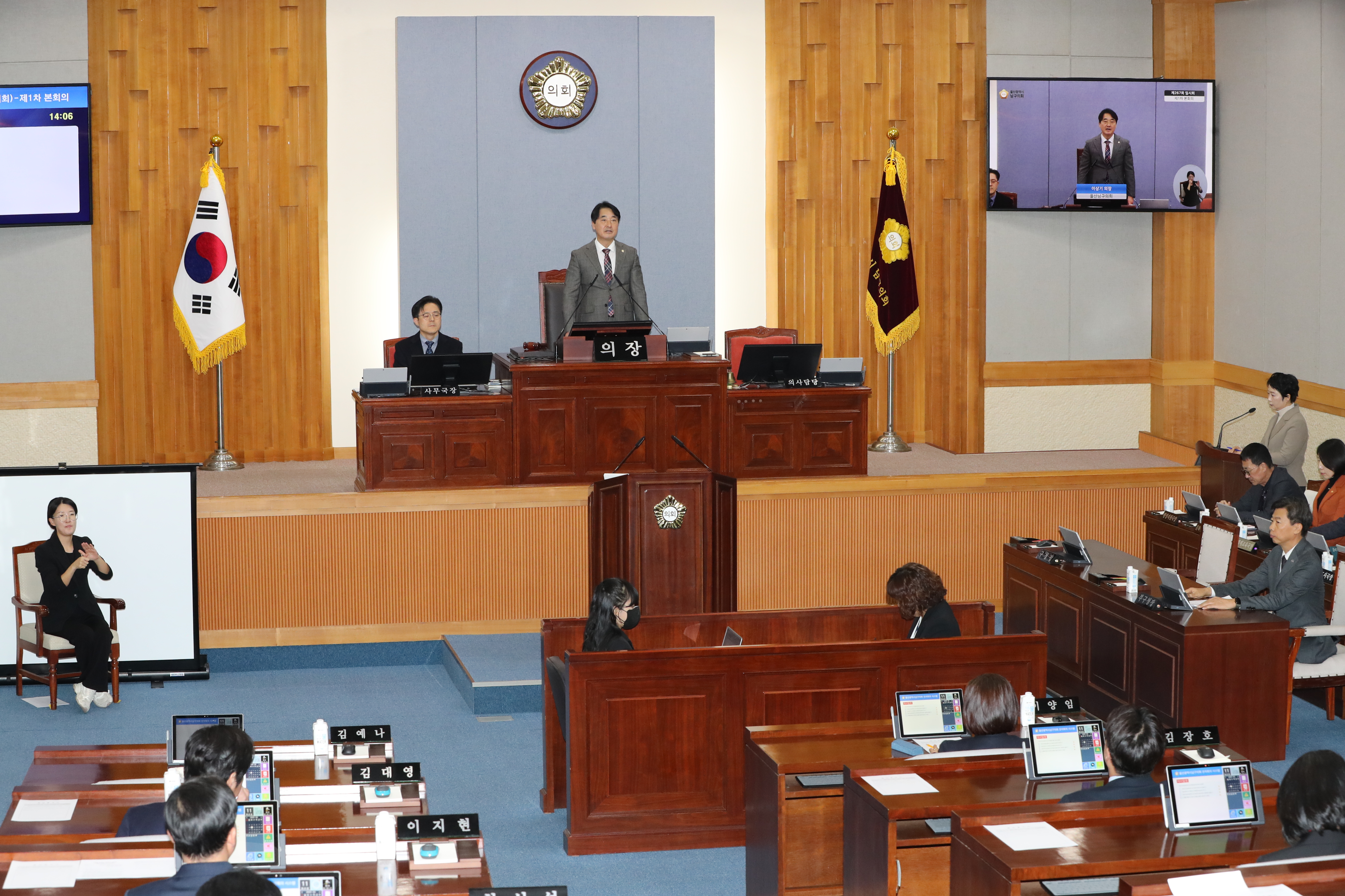 남구의회, 제267회 새해 첫 임시회 개회