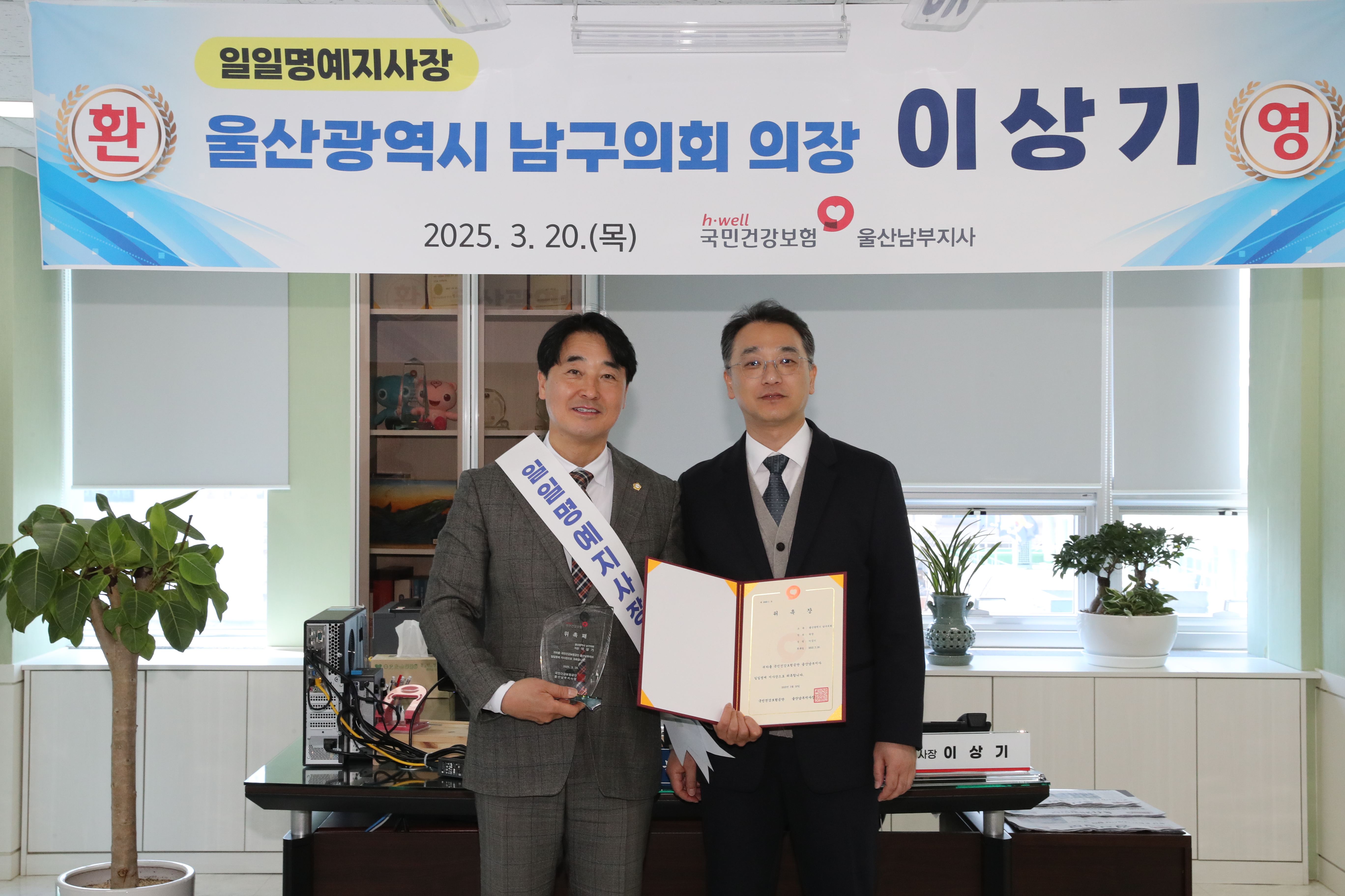 남구의회 이상기 의장 국민건강보험공단 일일 명예지사장 위촉 