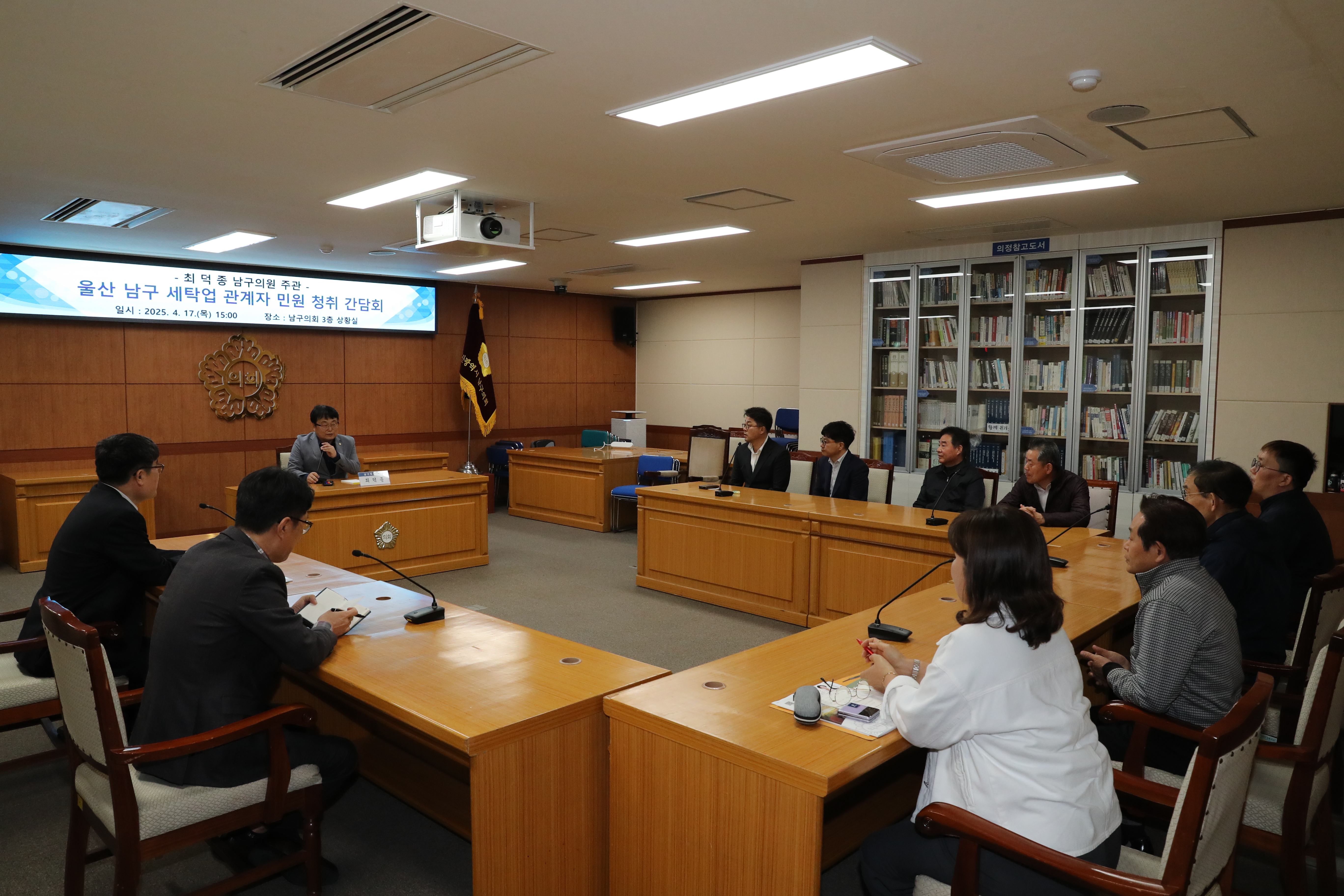 남구의회 최덕종 의원, 남구 세탁업 관계자 민원청취 간담회