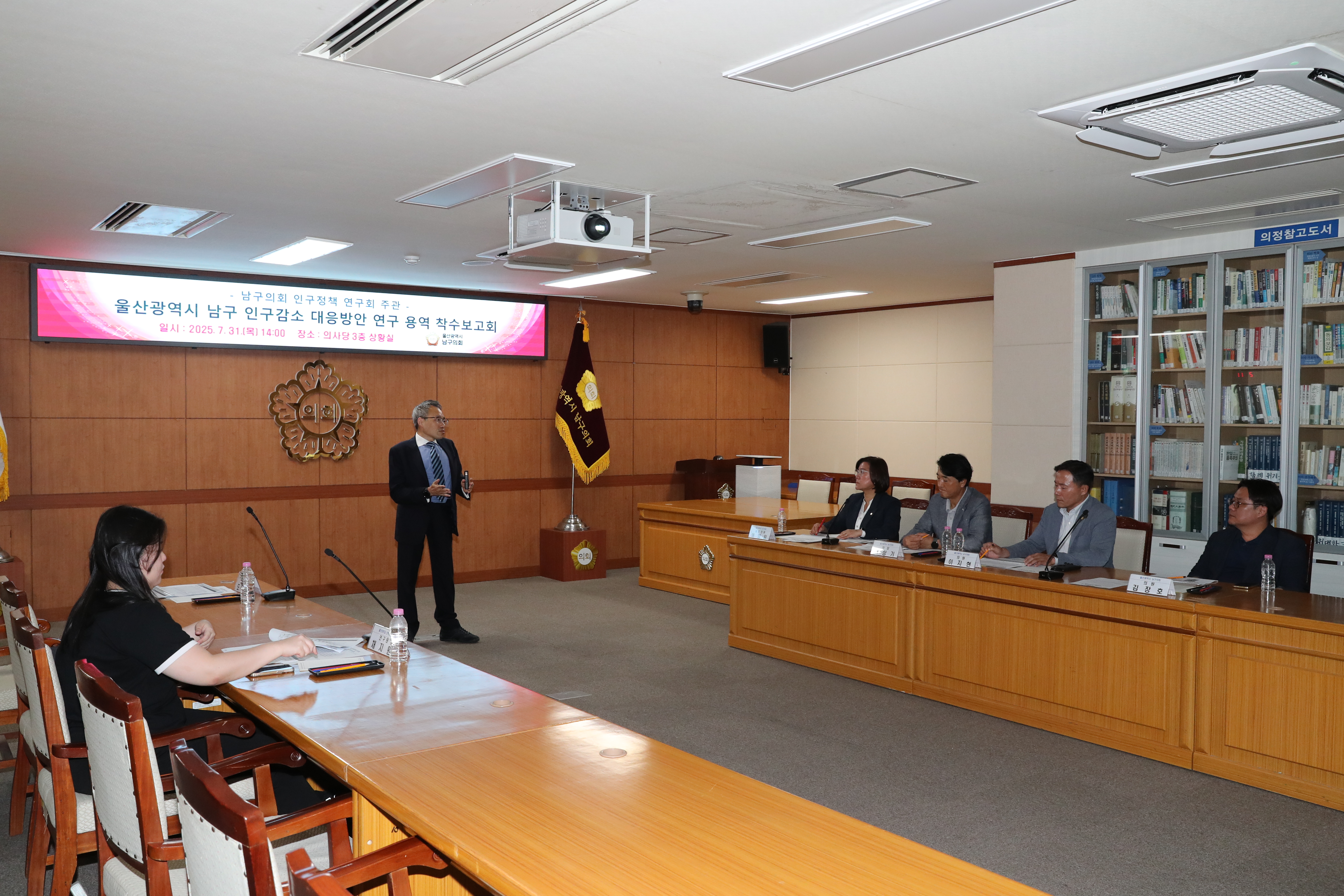 남구의회 인구정책 연구회, 연구용역 착수보고회 개최