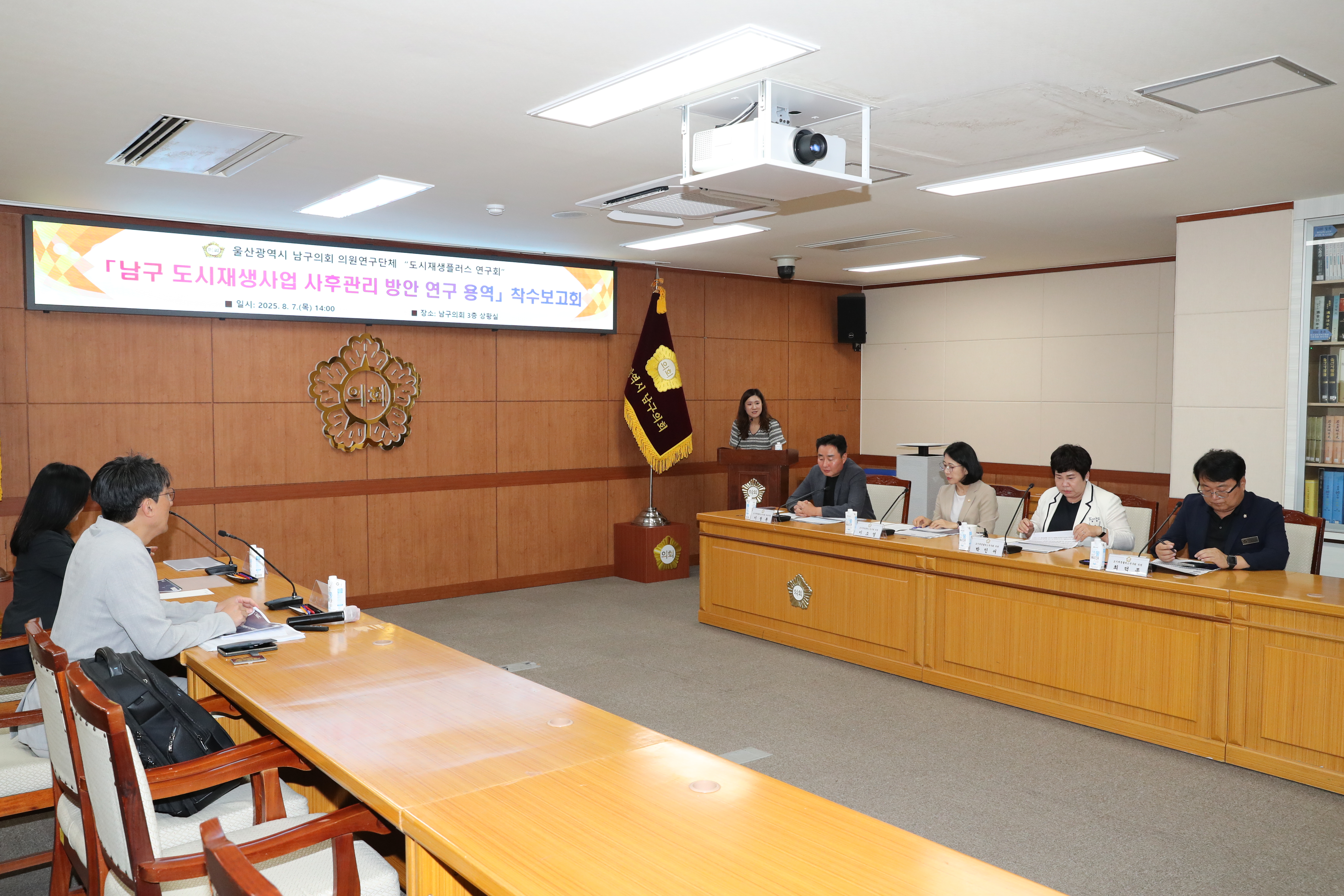 남구의회 도시재생플러스연구회, 도시재생 사후관리 방안 연구용역 착수