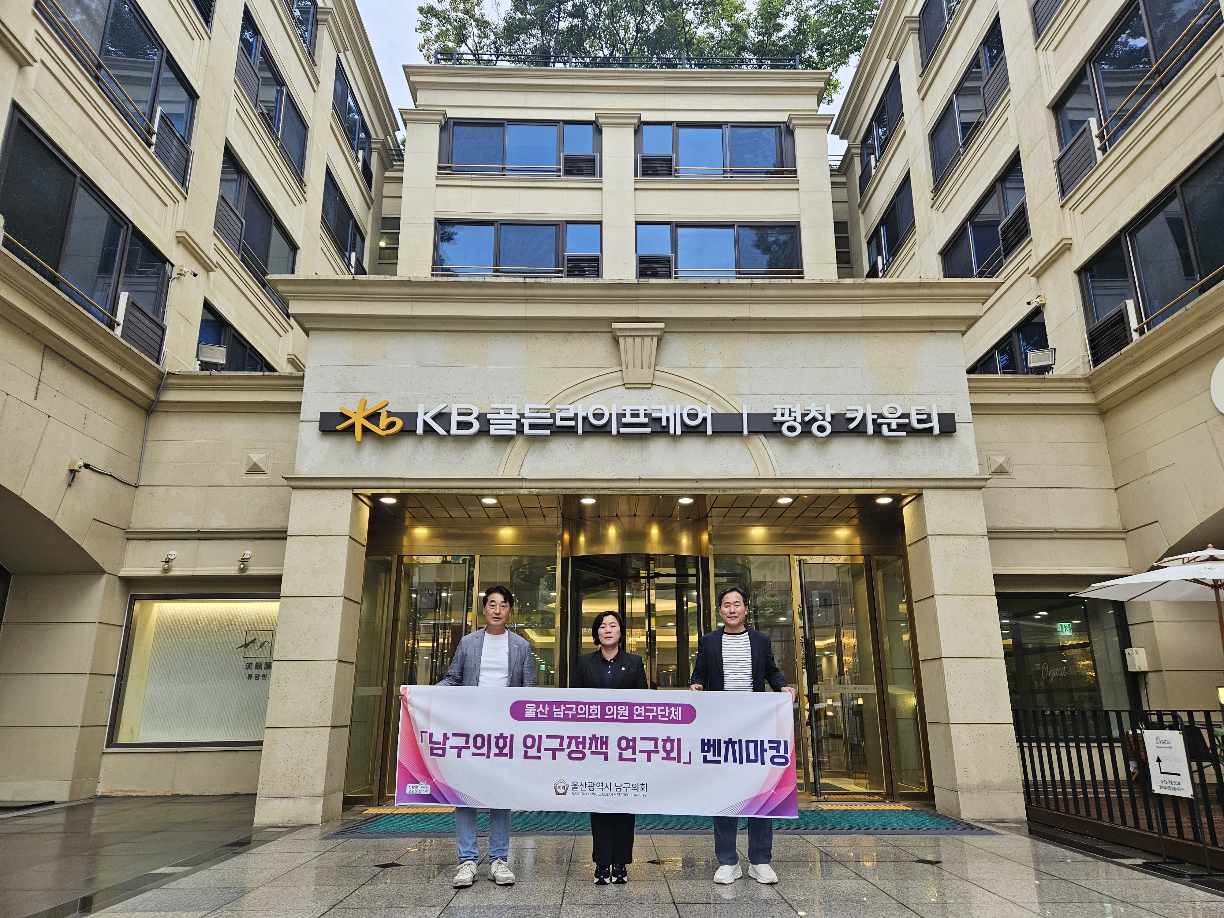 남구의회 인구정책 연구회, 서울 인구정책 우수사례 벤치마킹