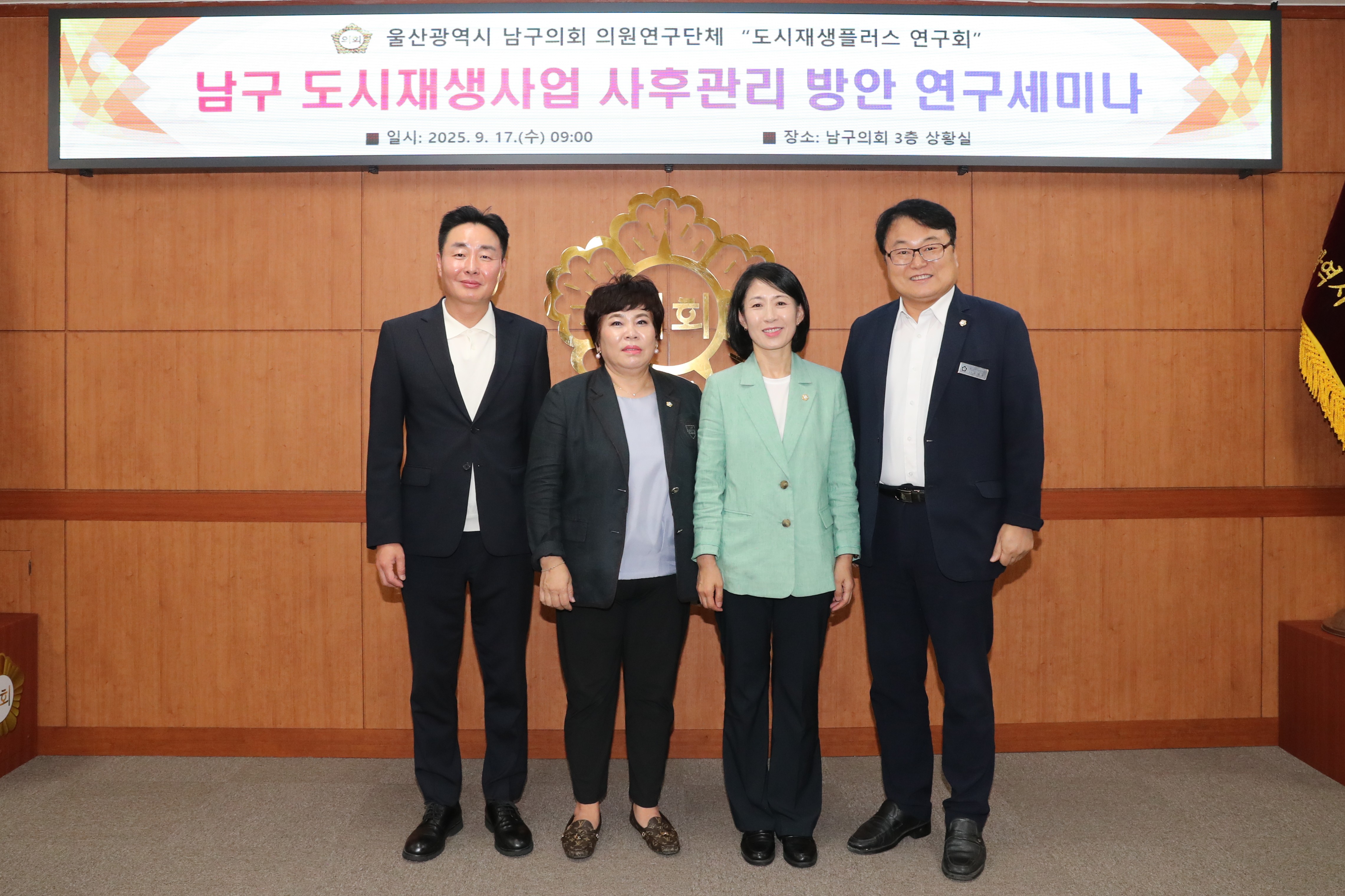 남구의회 도시재생플러스연구회, 도시재생 사후관리 연구에 매진