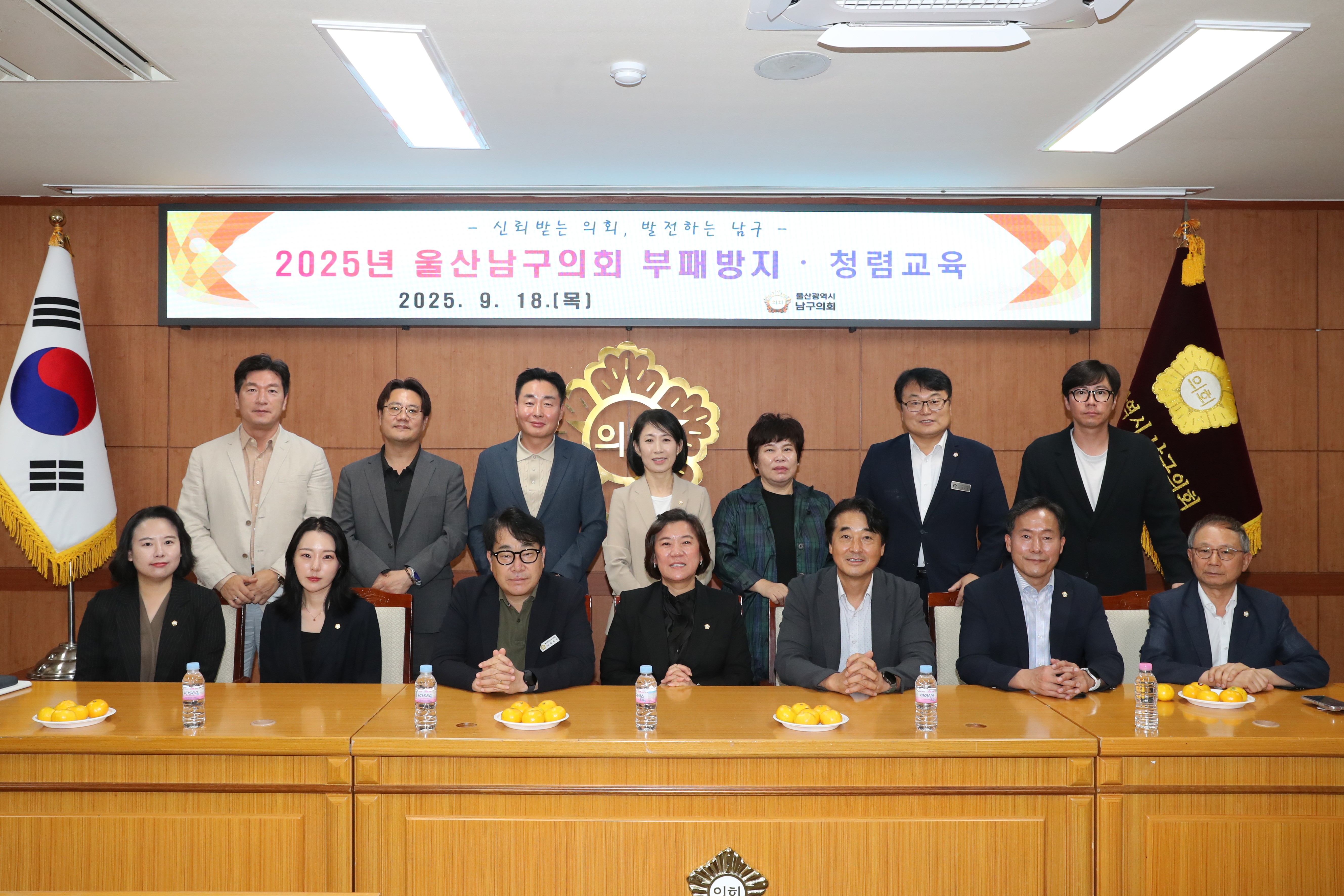 남구의회, 추석앞두고 부패방지 청렴교육 실시