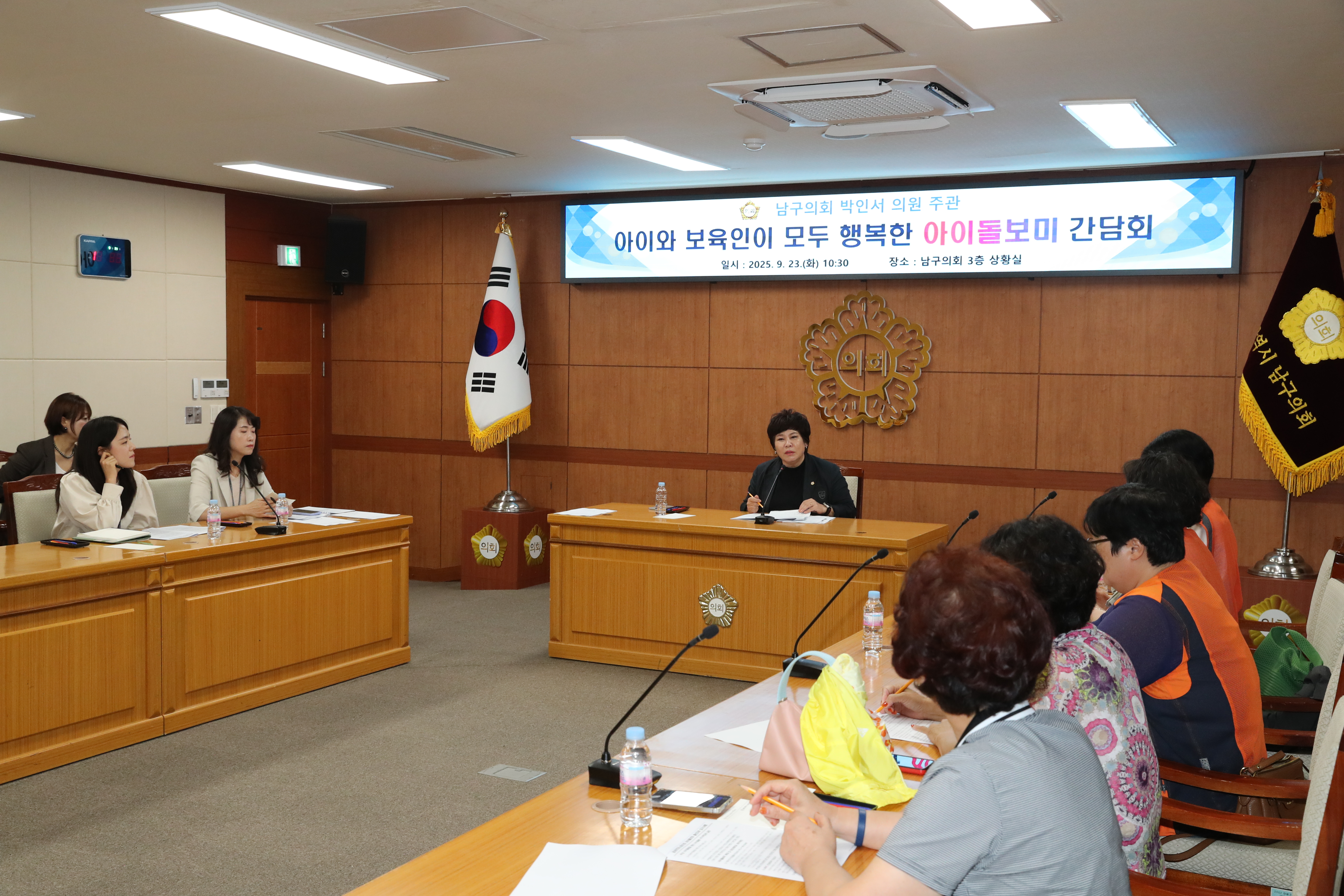 박인서 남구의원, 아이돌보미 처우개선 간담회 개최