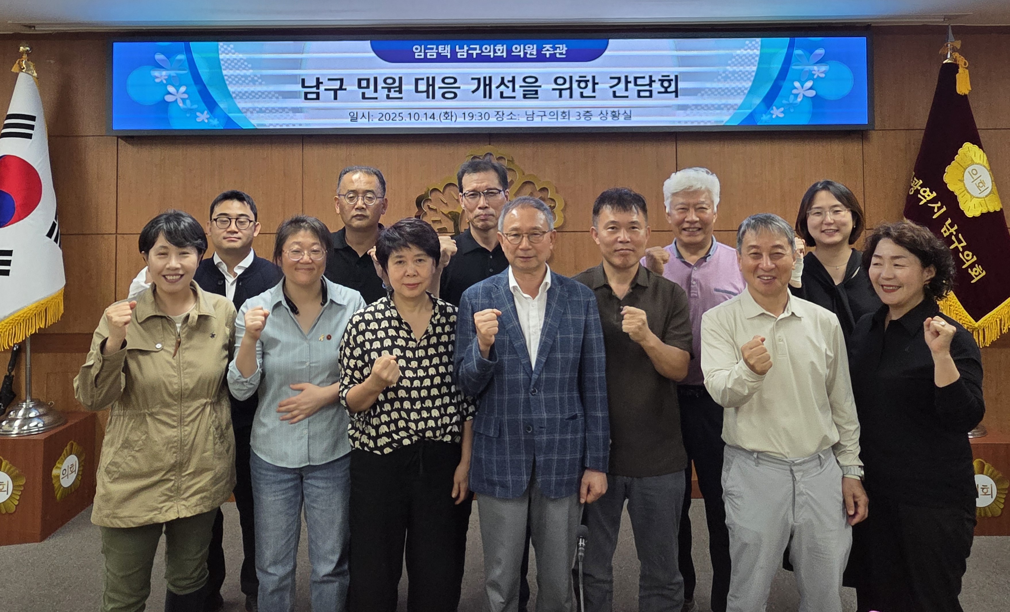 남구의회 임금택 의원, 민원 대응 개선 위한 간담회 개최