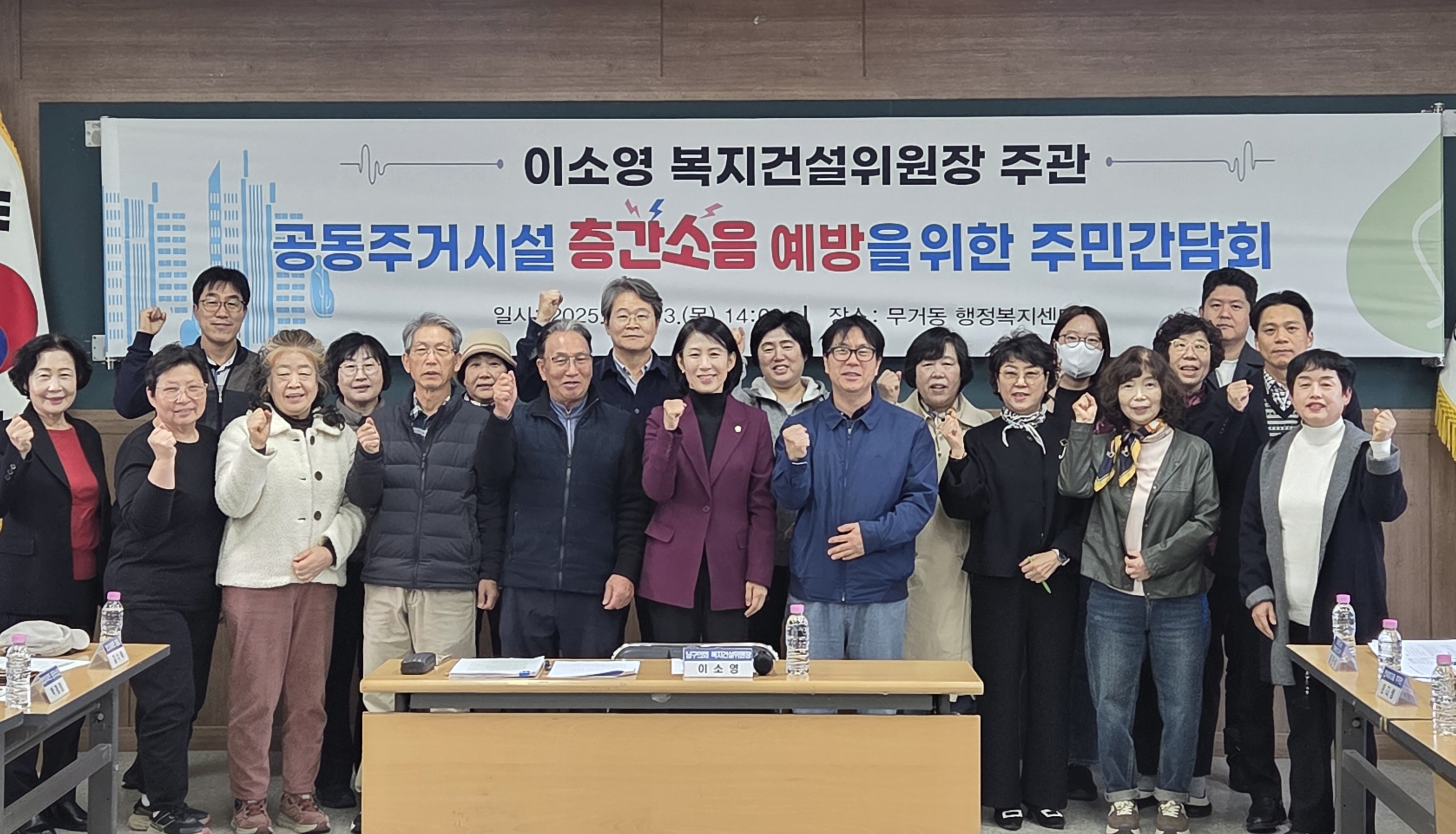 남구의회 이소영 복건위원장, 공동주거시설 층간소음 예방 주민간담회