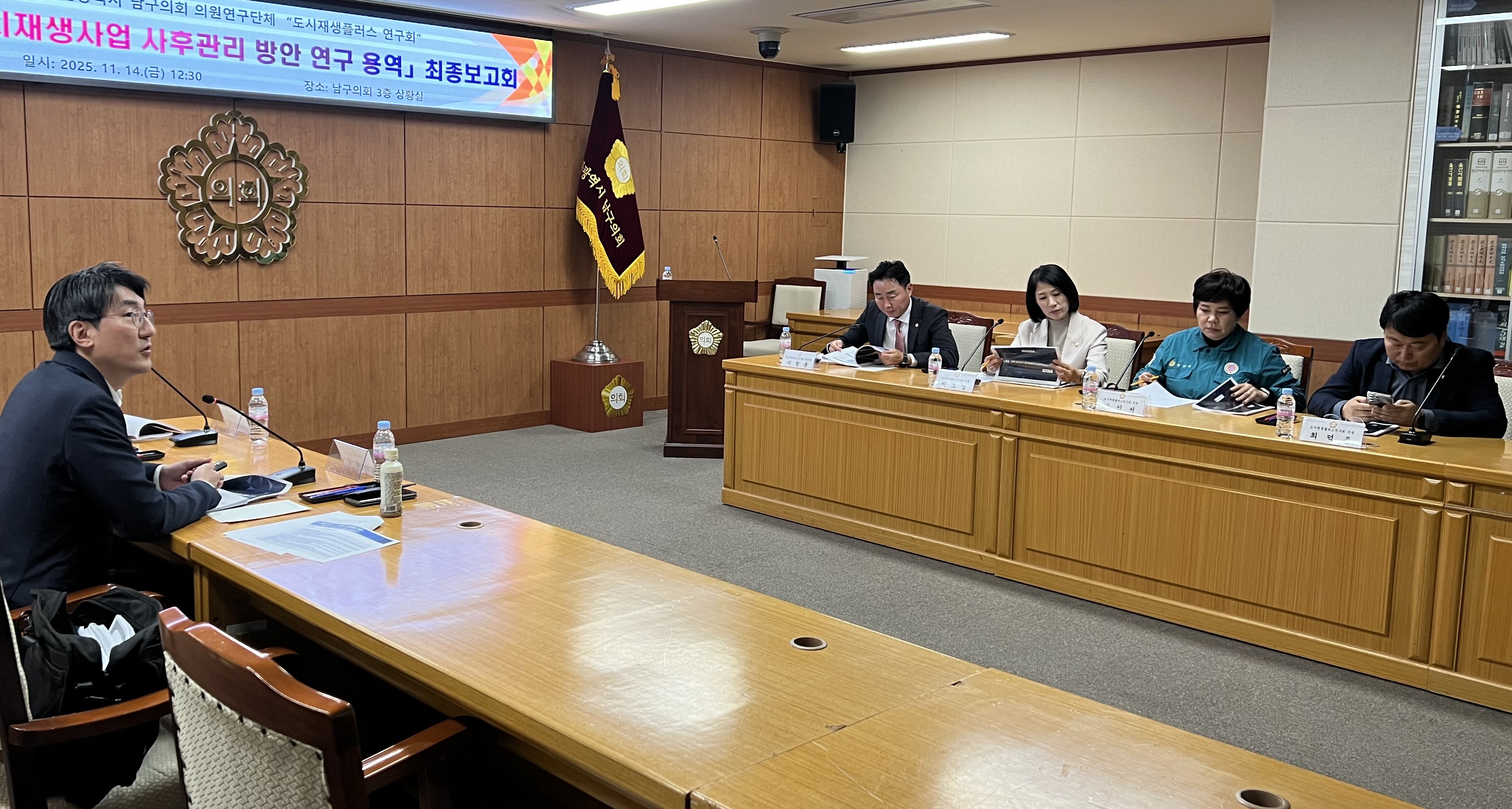 남구의회 도시재생플러스연구회, 도시재생 사후관리 방안 연구용역 최종보고회