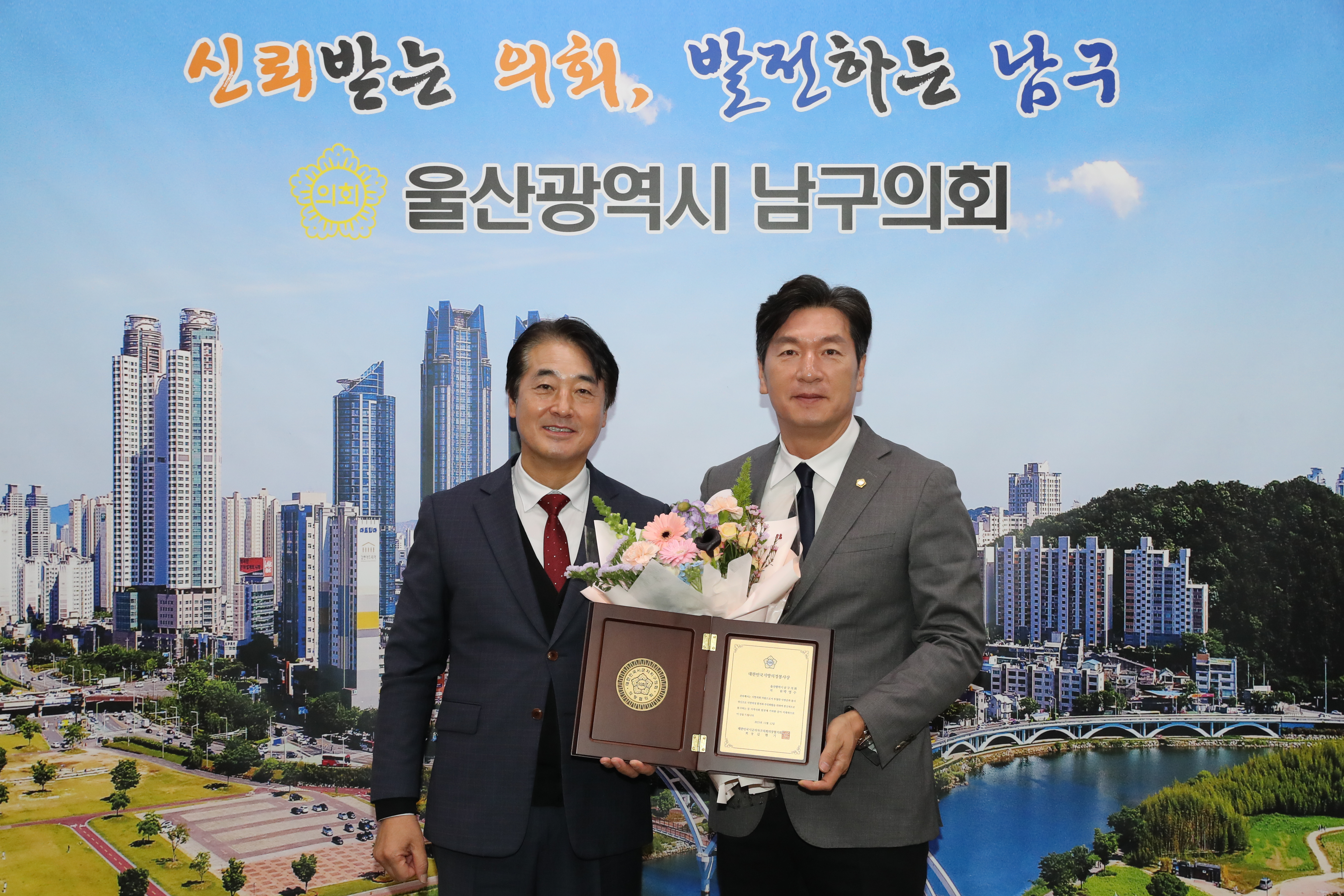 남구의회 박영수 의원 ‘대한민국 지방의정봉사상’ 수상