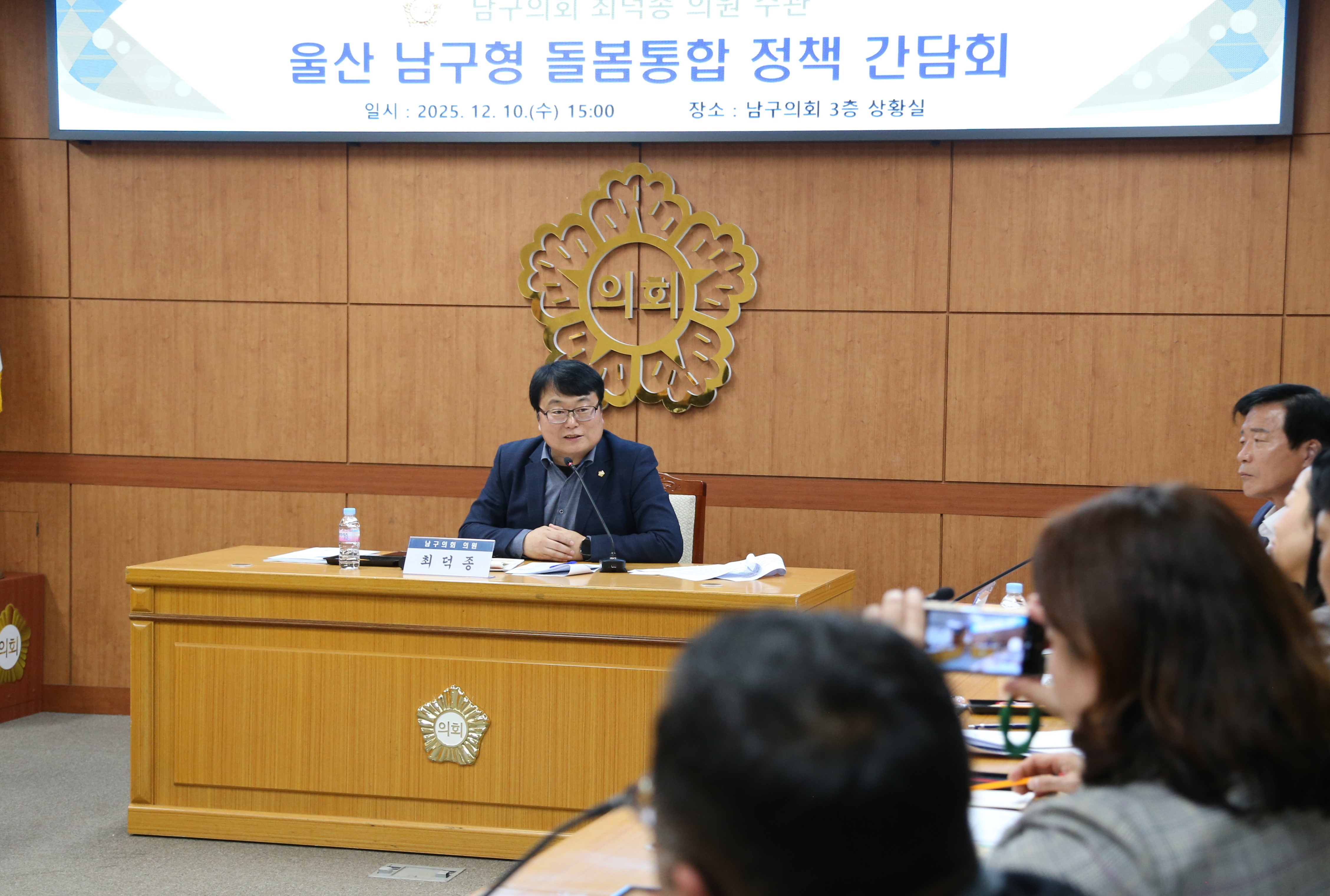 최덕종 남구의원‘남구형 돌봄통합 정책’ 실무자 간담회