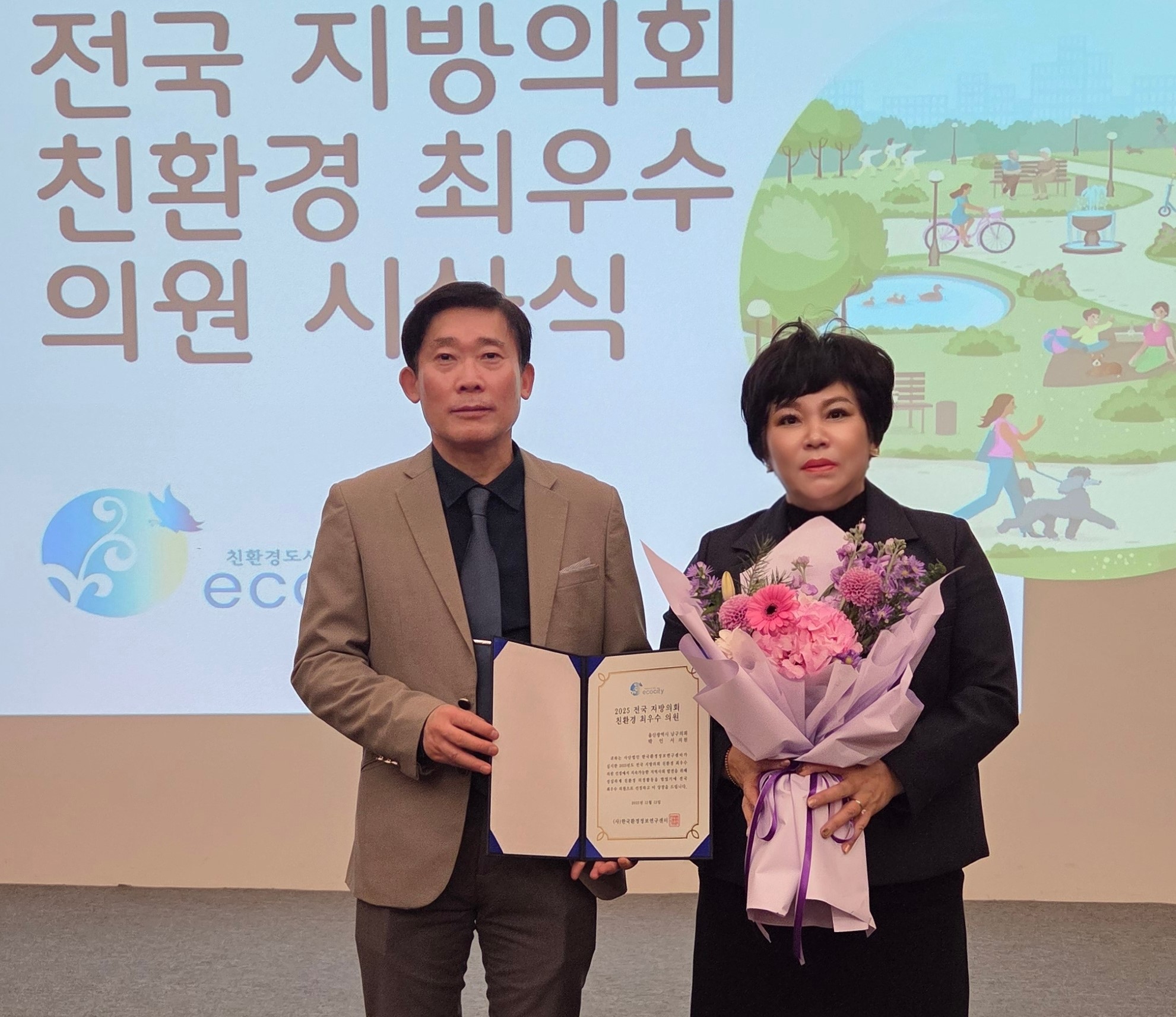 박인서 남구의원. 2025 지방의회 친환경 최우수의원 역대 4번째 수상 쾌거