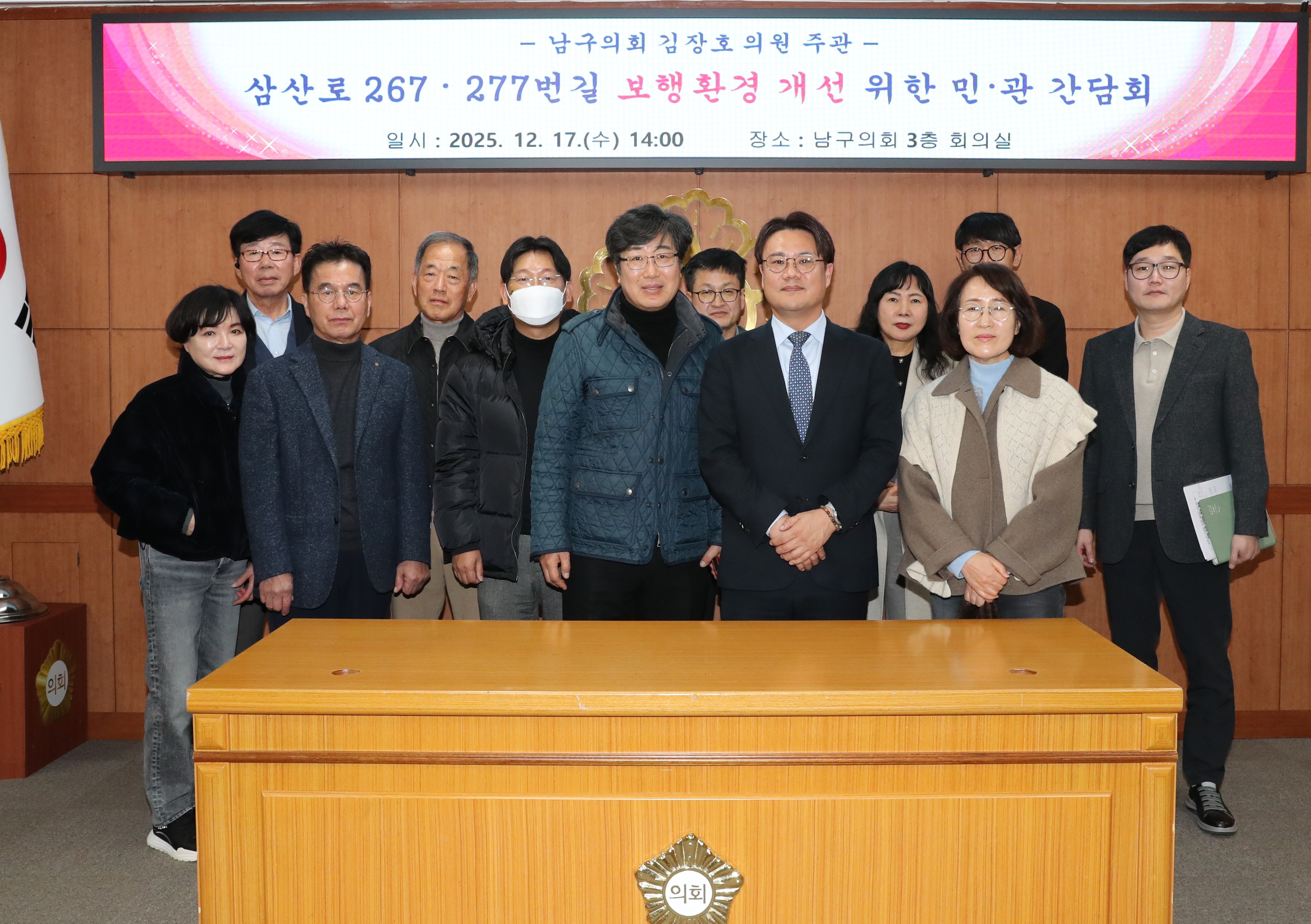 김장호 남구의원, 삼산로 267·277번길 보행환경 개선 간담회 개최 