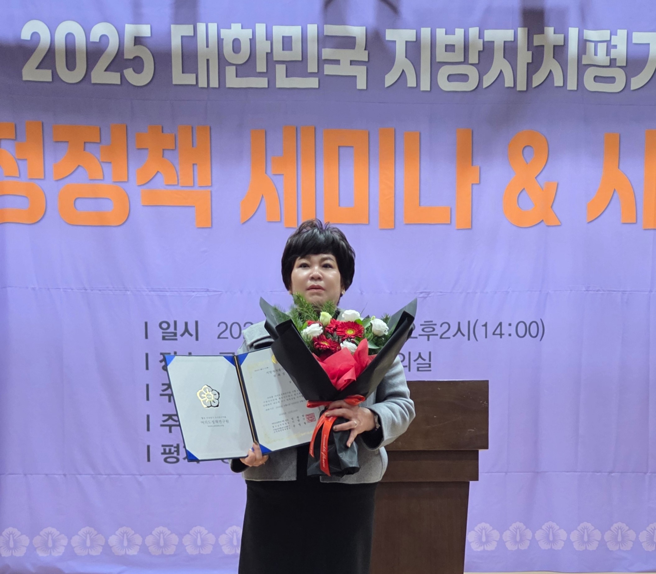 박인서 남구의원, 2025 지방자치평가 의정정책대상 5년 연속 수상
