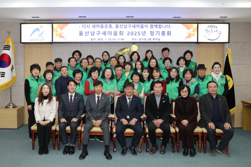 남구 새마을회 2025 정기총회_0