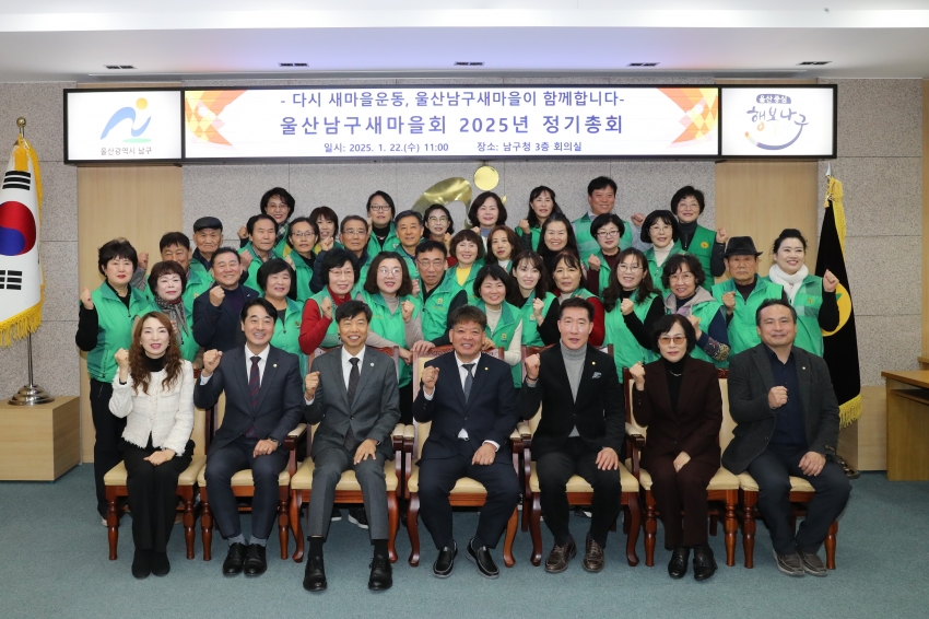 남구 새마을회 2025 정기총회_1