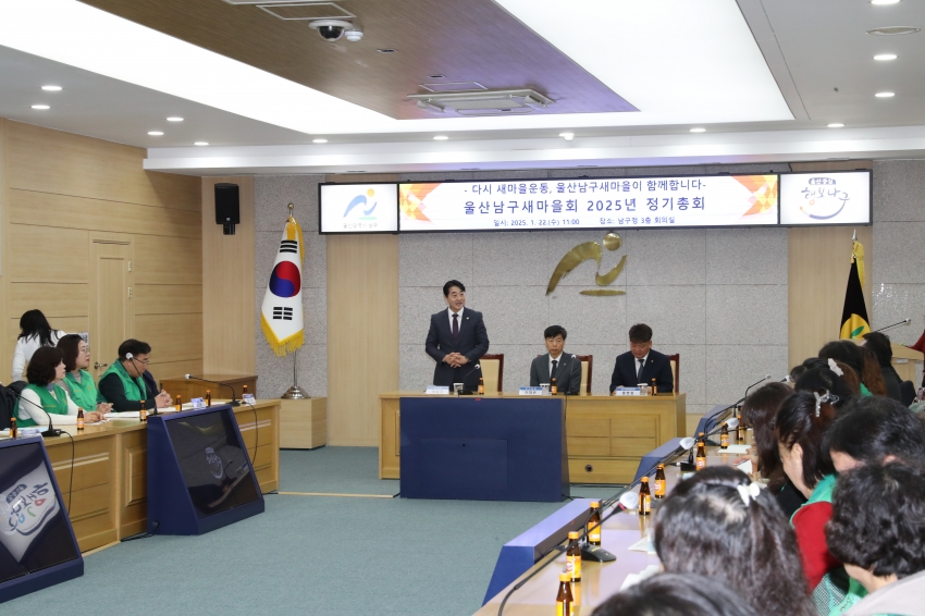 남구 새마을회 2025 정기총회_2