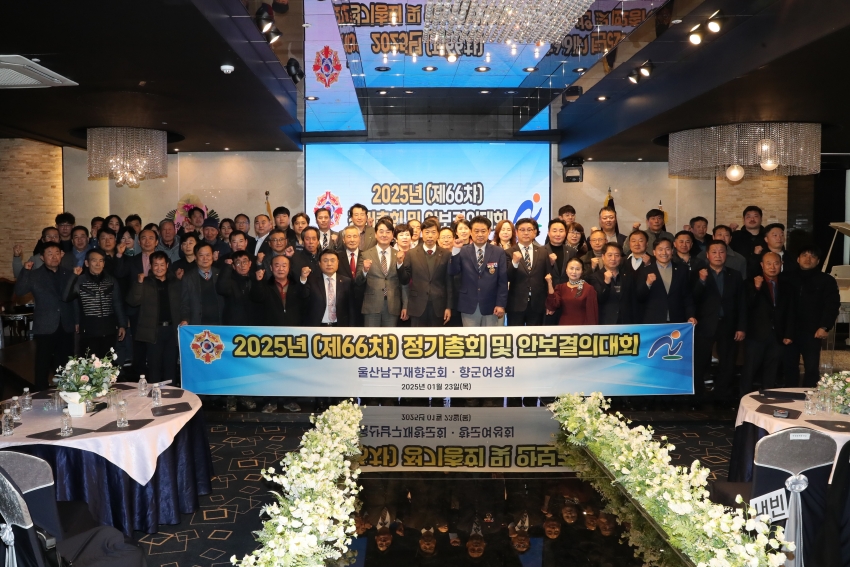 남구 재향군인회 제66차 정기총회 및 안보 결의대회_1