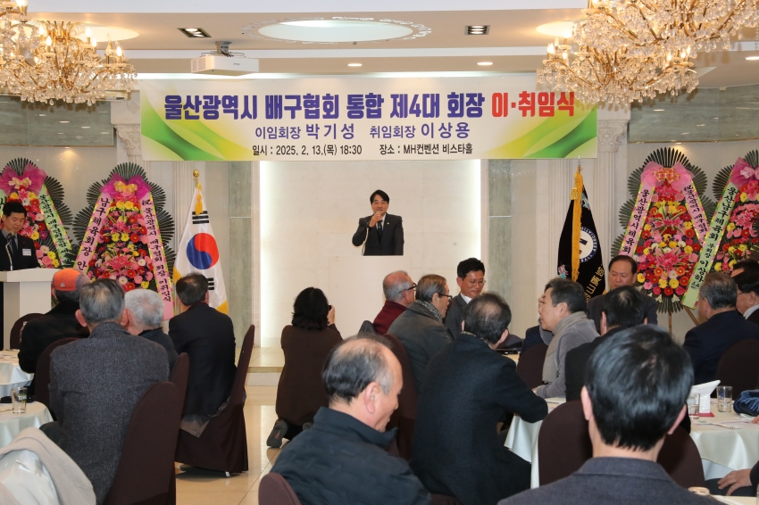 울산광역시 배구협회 통합 4대회장 이취임식_2