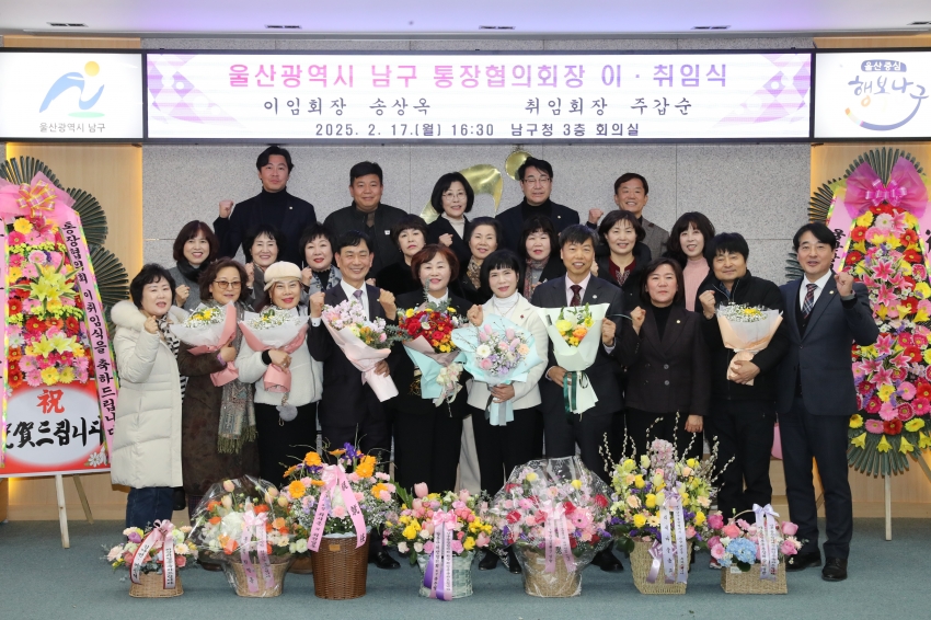 울산 남구 통장협의회장 이취임식_4