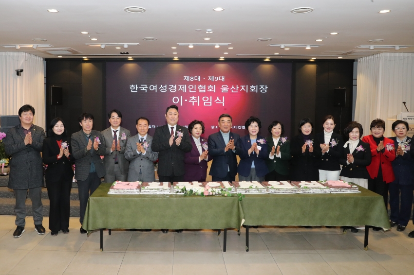 한국여성경제인협회 울산지회 제8,9대 회장 이취임식_1