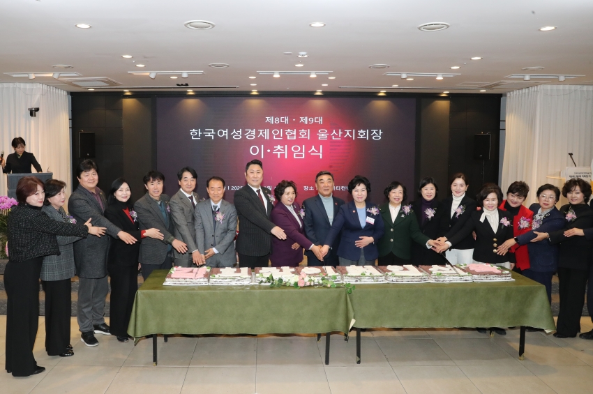 한국여성경제인협회 울산지회 제8,9대 회장 이취임식_2