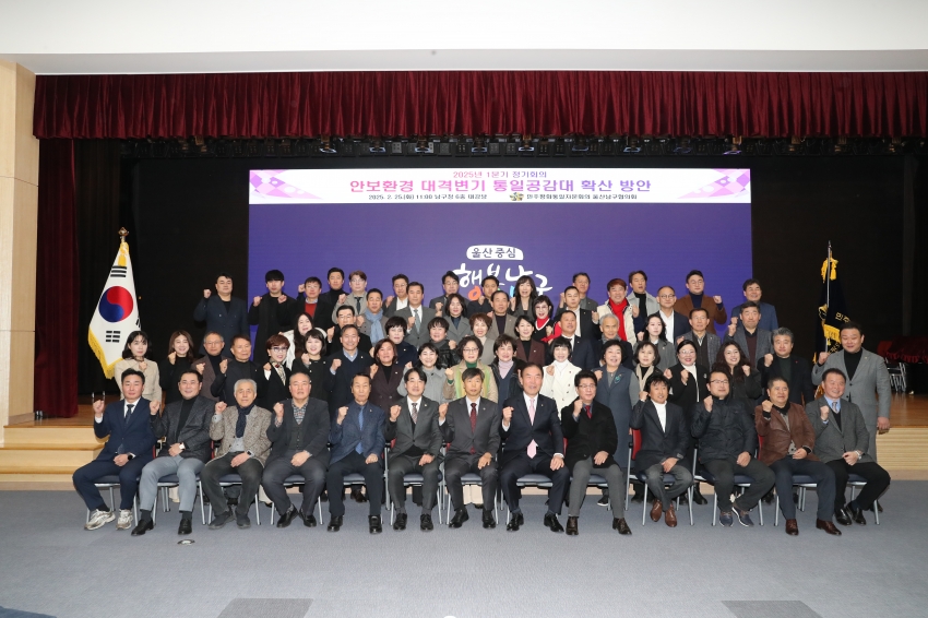 민주평통 울산남구협의회 1분기 정기회의_0