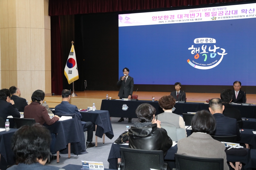 민주평통 울산남구협의회 1분기 정기회의_1