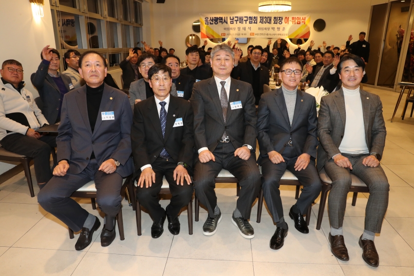 울산남구 배구협회장 이취임식_0