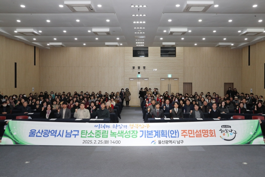 남구 탄소중립 녹생성장 기본계획 주민설명회_0