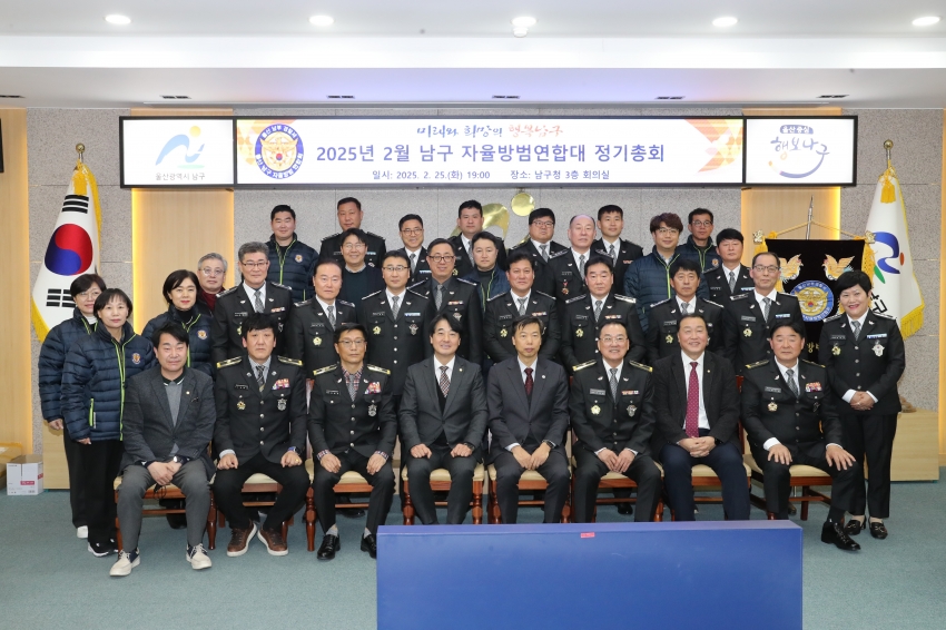 울산 남구 자율방범연합대 2월 정기 이사회_0