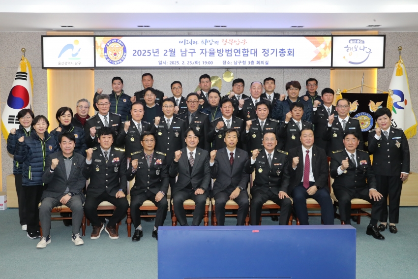 울산 남구 자율방범연합대 2월 정기 이사회_1