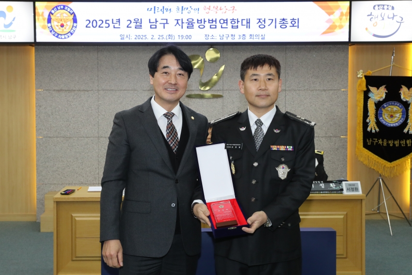 울산 남구 자율방범연합대 2월 정기 이사회_2