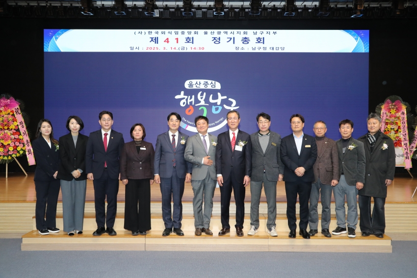 (사)한국외식업중앙회 울산 남구지부 정기총회_0