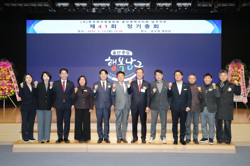 (사)한국외식업중앙회 울산 남구지부 정기총회_1