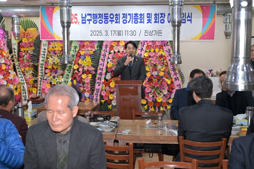 남구행정동우회 정기총회 및 회장 이·취임식_1